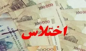 یک مدیر آموزش و پرورش در خراسان شمالی بازداشت شد