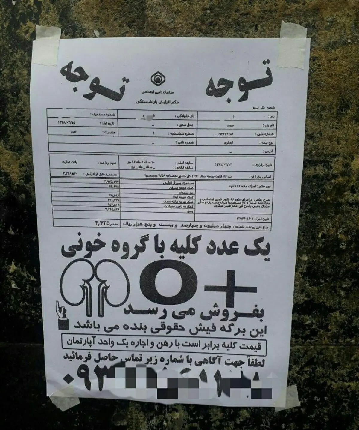 یک آگهی قابل تامل در تبریز