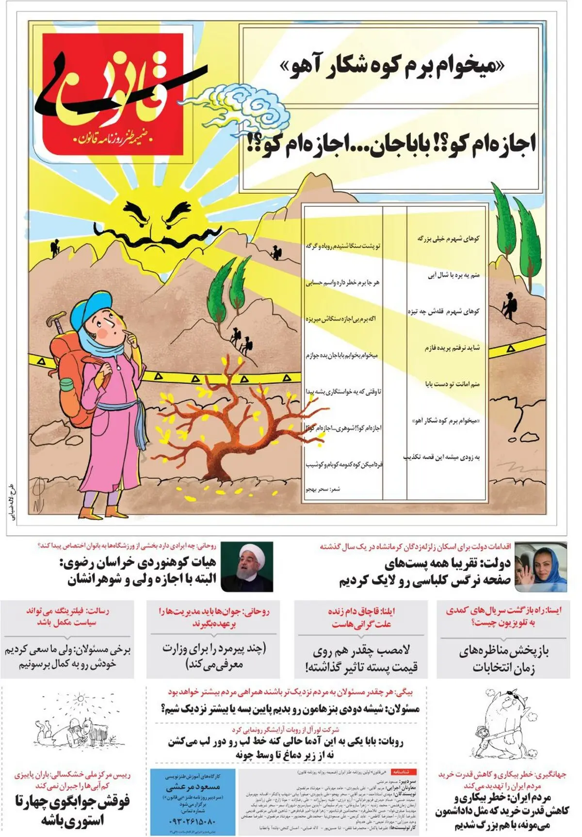 اجازه شوهر برای کوهنوردی