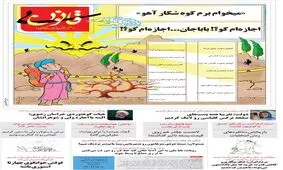 اجازه شوهر برای کوهنوردی