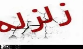 زلزله 5.1ریشتری 'مردهک' کرمان خسارت نداشت