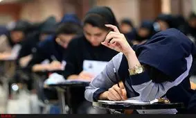 کنکور حذف می شود؟