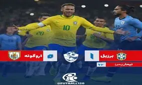 ویدیو/گل های دیدار برزیل-اروگوئه