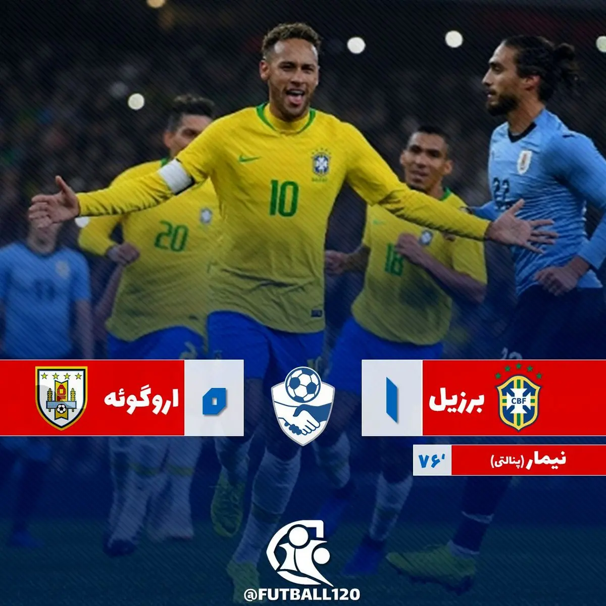 ویدیو/گل های دیدار برزیل-اروگوئه