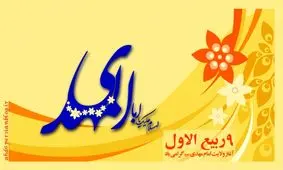 «نهم ربیع الاول» به عنوان سالروز فوت خلیفه دوم اتقان ندارد