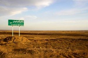 ۹ تالاب ایران خشک شد/ تصاویر