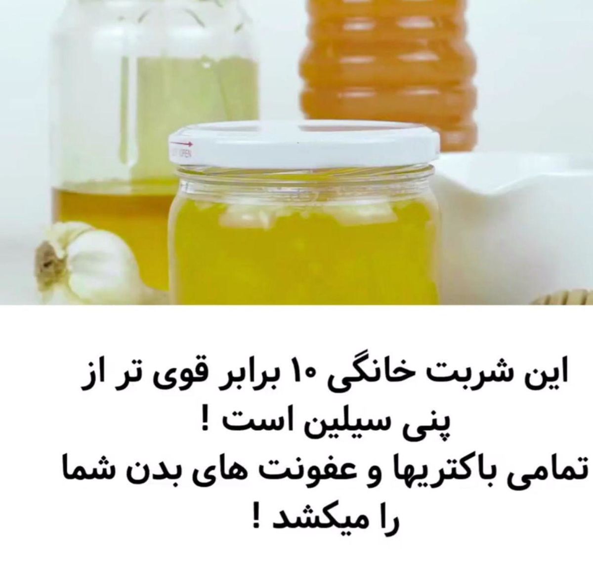 شربت خانگی قوی تراز پنی سیلین