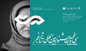 انتشار متنی که در اختتامیه‌ی تئاتر فجر قرائت نشد!