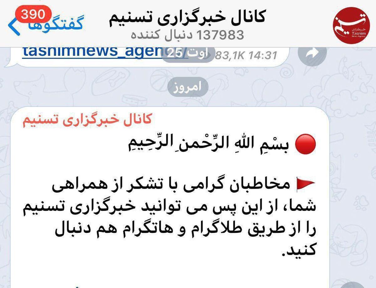 تسنیم هم به تلگرام بازگشت