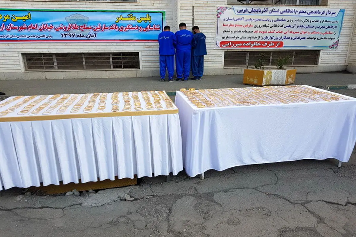 سارقان مسلح طلافروشی در ارومیه دستگیر شدند