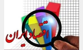 40 تصویر از اقتصاد ایران