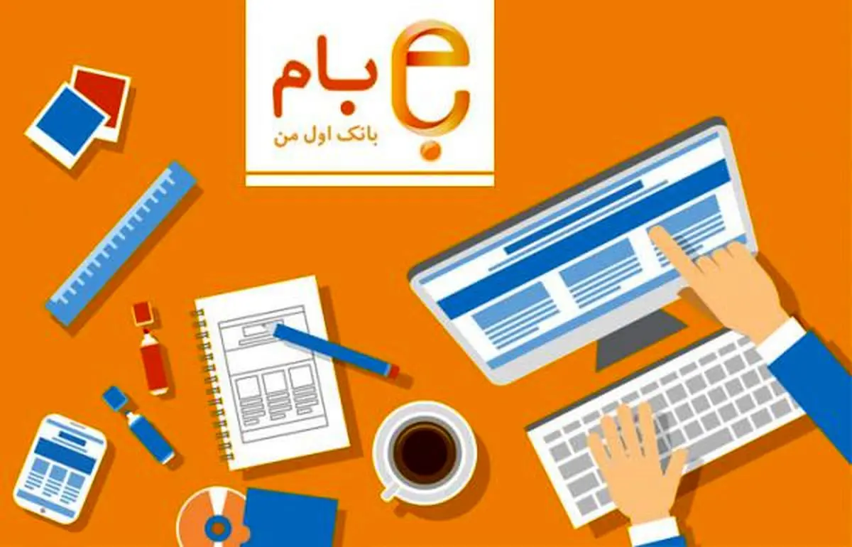 واریز پول به حساب سایر بانک ها از «بام» بانک ملّی ایران