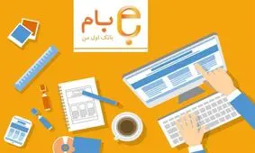واریز پول به حساب سایر بانک ها از «بام» بانک ملّی ایران