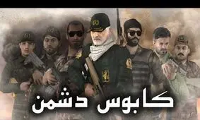 خطر جدی بازی‌های رایانه‌ای ایرانی برای اروپایی ها