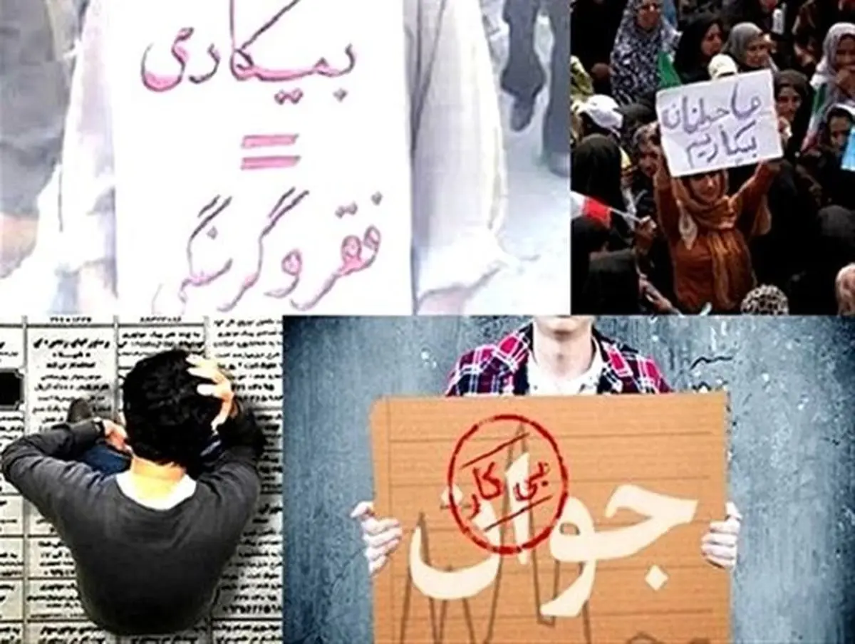 بیکارترین استان ایران را بشناسید