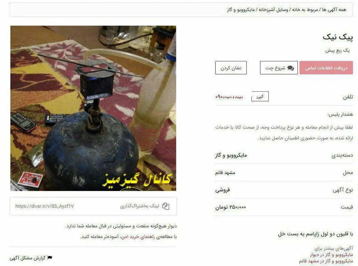 آگهی فروش بست تریاک با اشانتیون