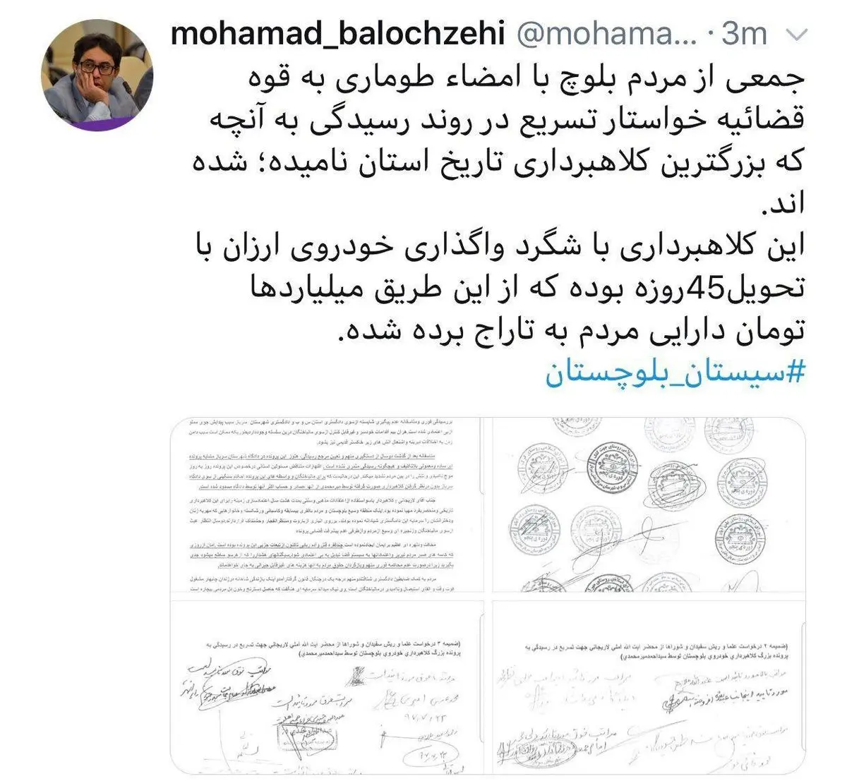 توییت بخشدار نیکشهر درباره کلاهبرداری چند میلیاردی