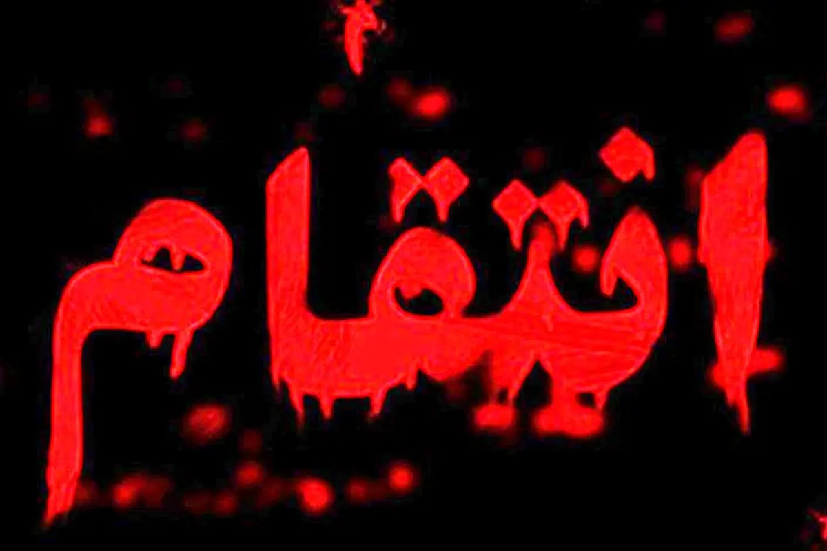 انتقام وحشتناک دختر جوان تهرانی از خواهر یک پسر شیطان صفت