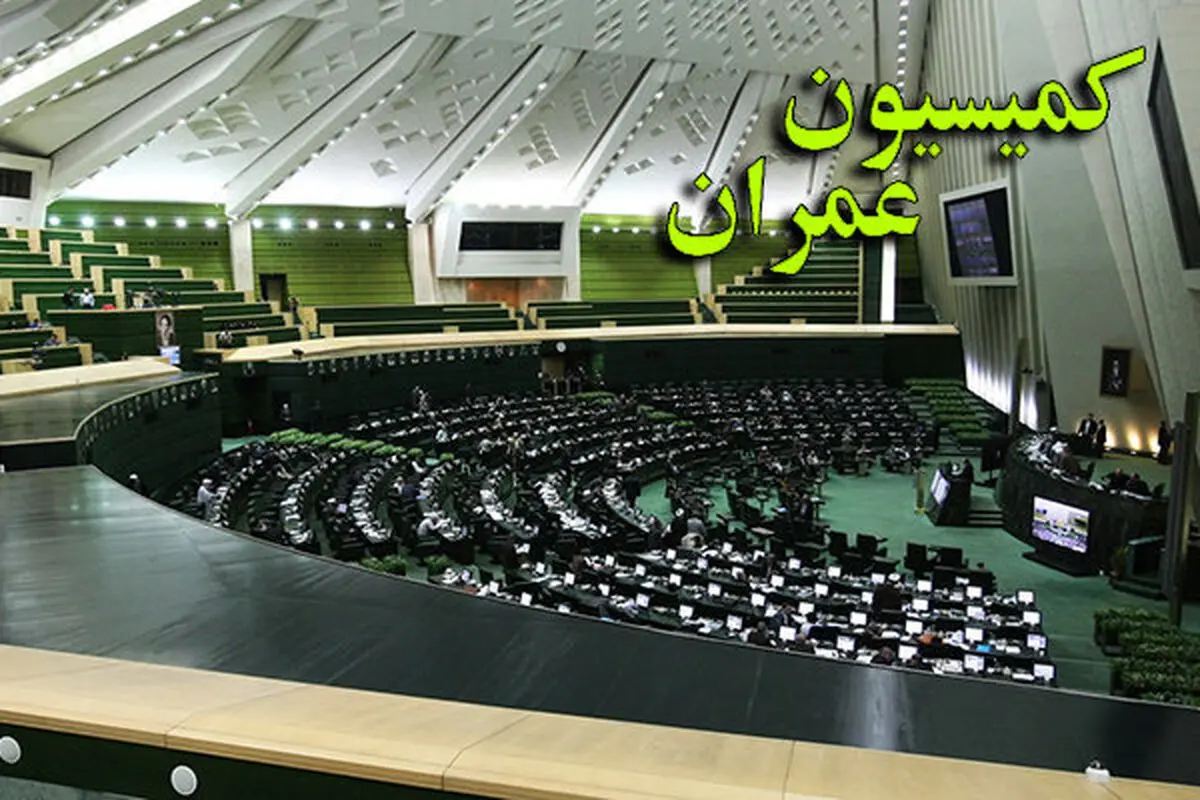 چند ماده از طرح اصلاح قانون نظام مهندسی تصویب شد