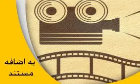 فیلم+تیزر فصل سوم برنامه به اضافه مستند