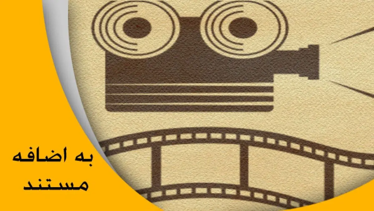 فیلم+تیزر فصل سوم برنامه به اضافه مستند