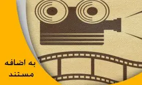 فیلم+تیزر فصل سوم برنامه به اضافه مستند