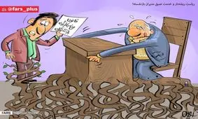 استعفای مدیران ریشه دار