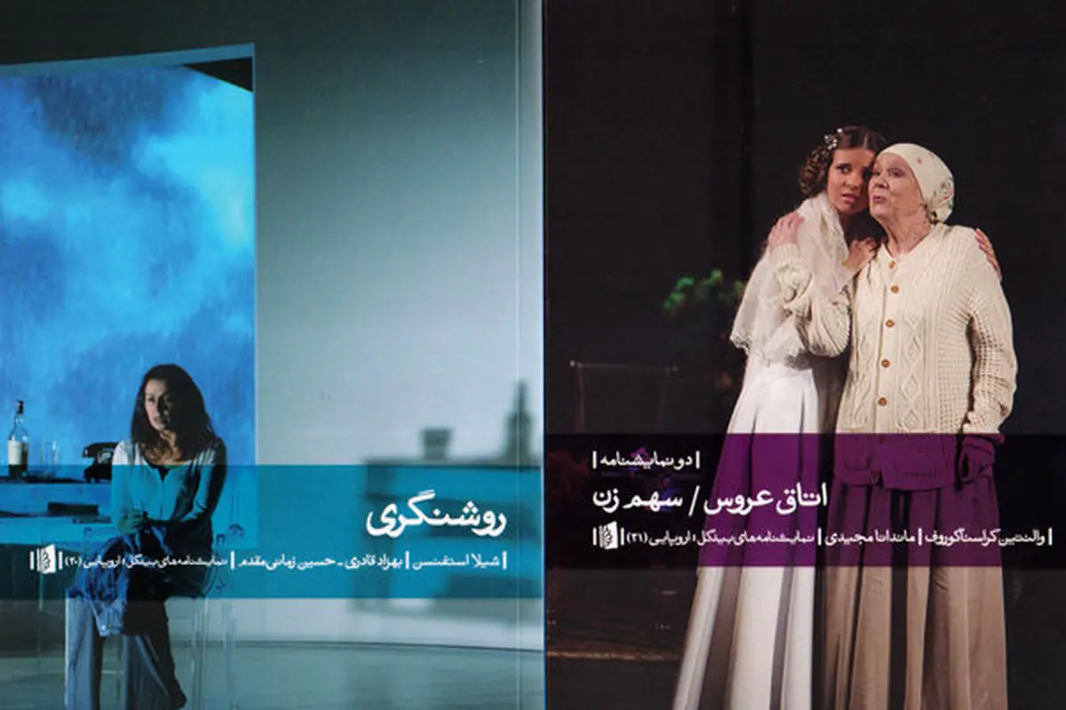 انتشار دو نمایشنامه تازه از روسیه و انگلستان به زبان فارسی