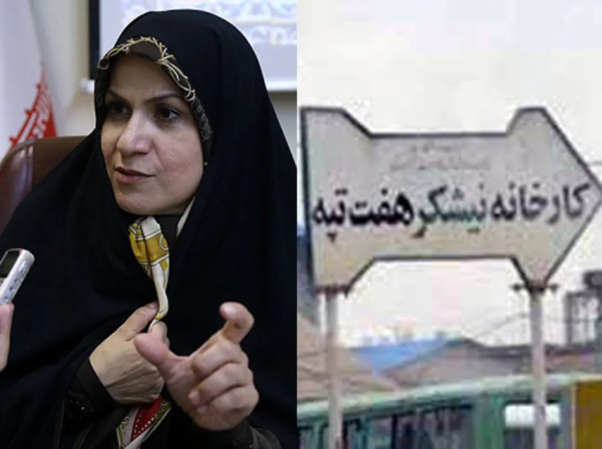 پیگیر حل مشکل کارگران نیشکر هفت تپه هستیم / در تلاشیم با وضع قانون، حقوق کارگران را دو بار در سال افزایش دهیم