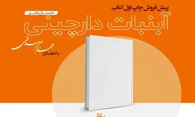 جدیدترین کتاب طنز مهرداد صدقی پیش فروش می شود