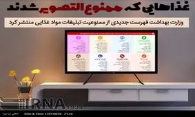 غذاهایی که ممنوع التصویر شدند