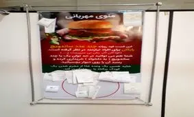 منوی مهربانی در یکی از فست فود های شیراز