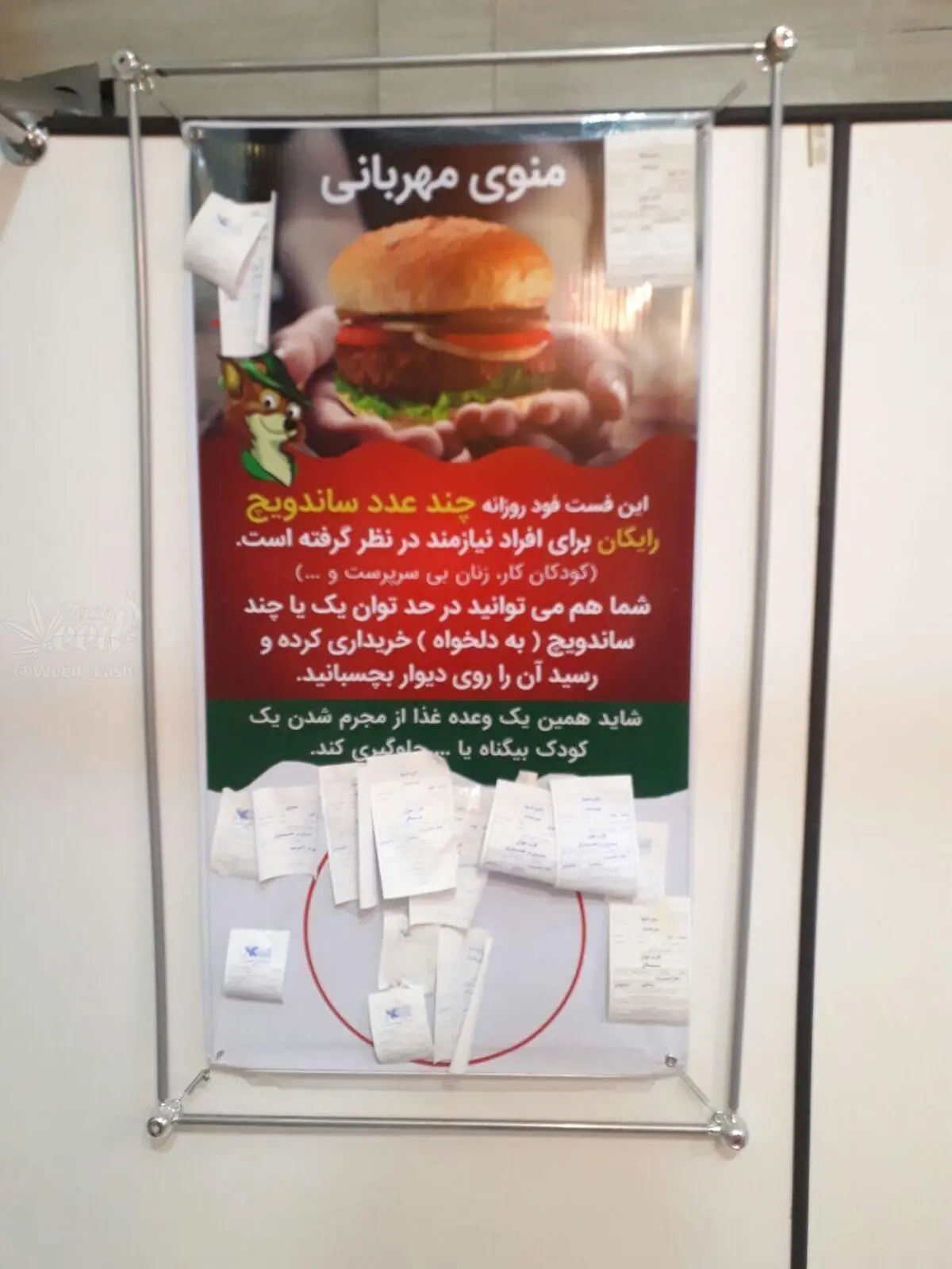 منوی مهربانی در یکی از فست فود های شیراز