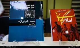 رونمایی «امدادگر کجایی» و «مخابرات در جنگ» دو کتاب تاریخ شفاهی زمان جنگ