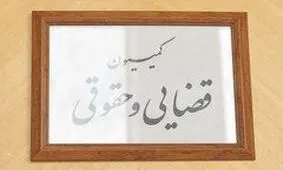 ادغام طرح تابعیت فرزندان زنان ایرانی و مردان خارجی با لایحه دولت در کمیسیون حقوقی