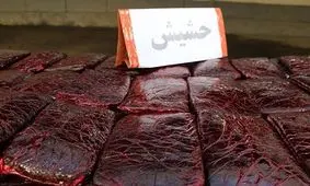 کشف از 153 کیلوگرم حشیش در تهران