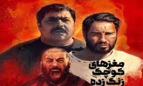 «مغزهای کوچک زنگ زده» در آستانه 11 میلیاردی شدن