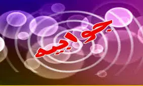 توضیح دانشگاه علوم پزشکی زاهدان در خصوص انتشار فیلمی در فضای مجازی