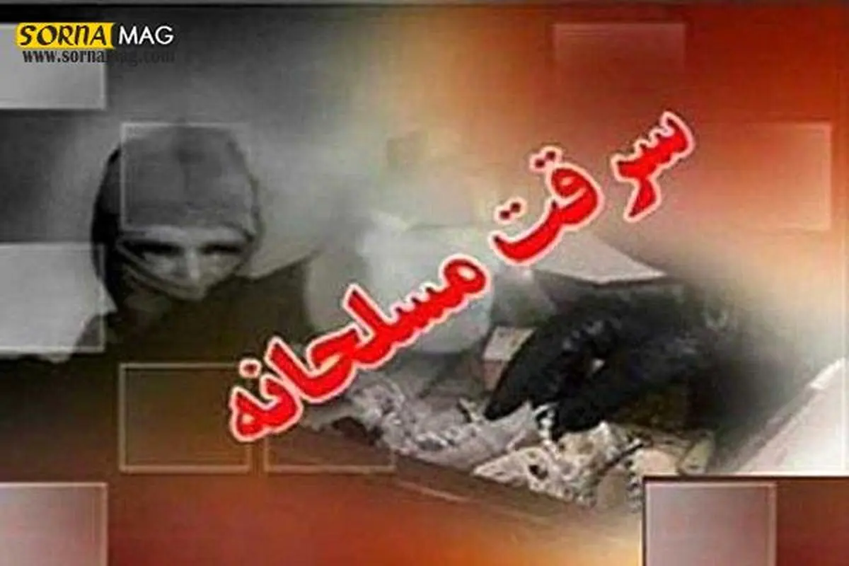 فیلم سرقت مسلحانه از جواهرفروشی