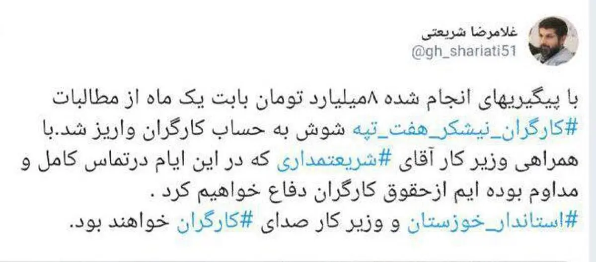 توئیت استاندار خوزستان درباره واریز مطالبات کارگران کارخانه هفت‌تپه