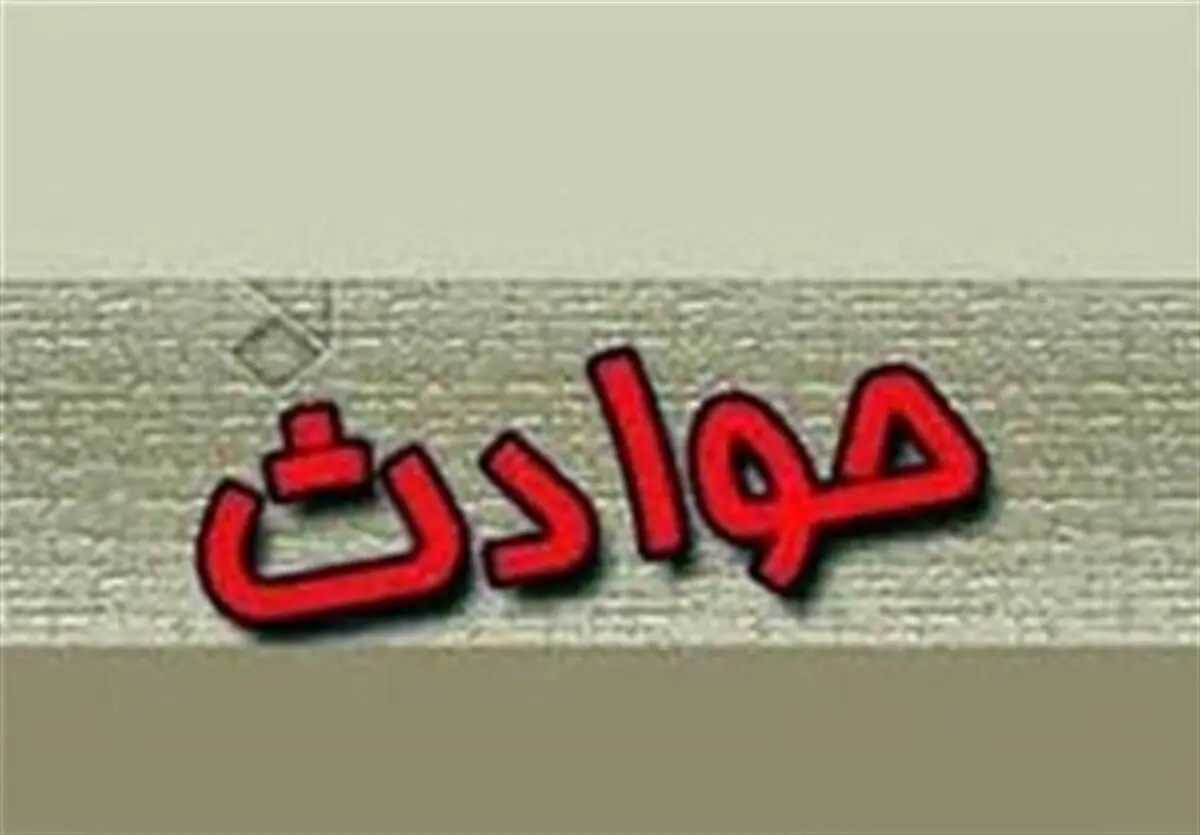 تعداد فوتی‌های تصادف مرگبار محور اندوهجرد به ۳ نفر رسید