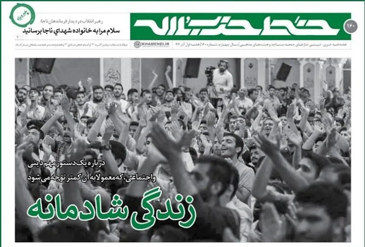 یکصد و شصتمین شماره نشریه خط حزب الله منتشر شد