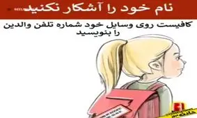 چند نکته که باید به کودکانتان آموزش دهید