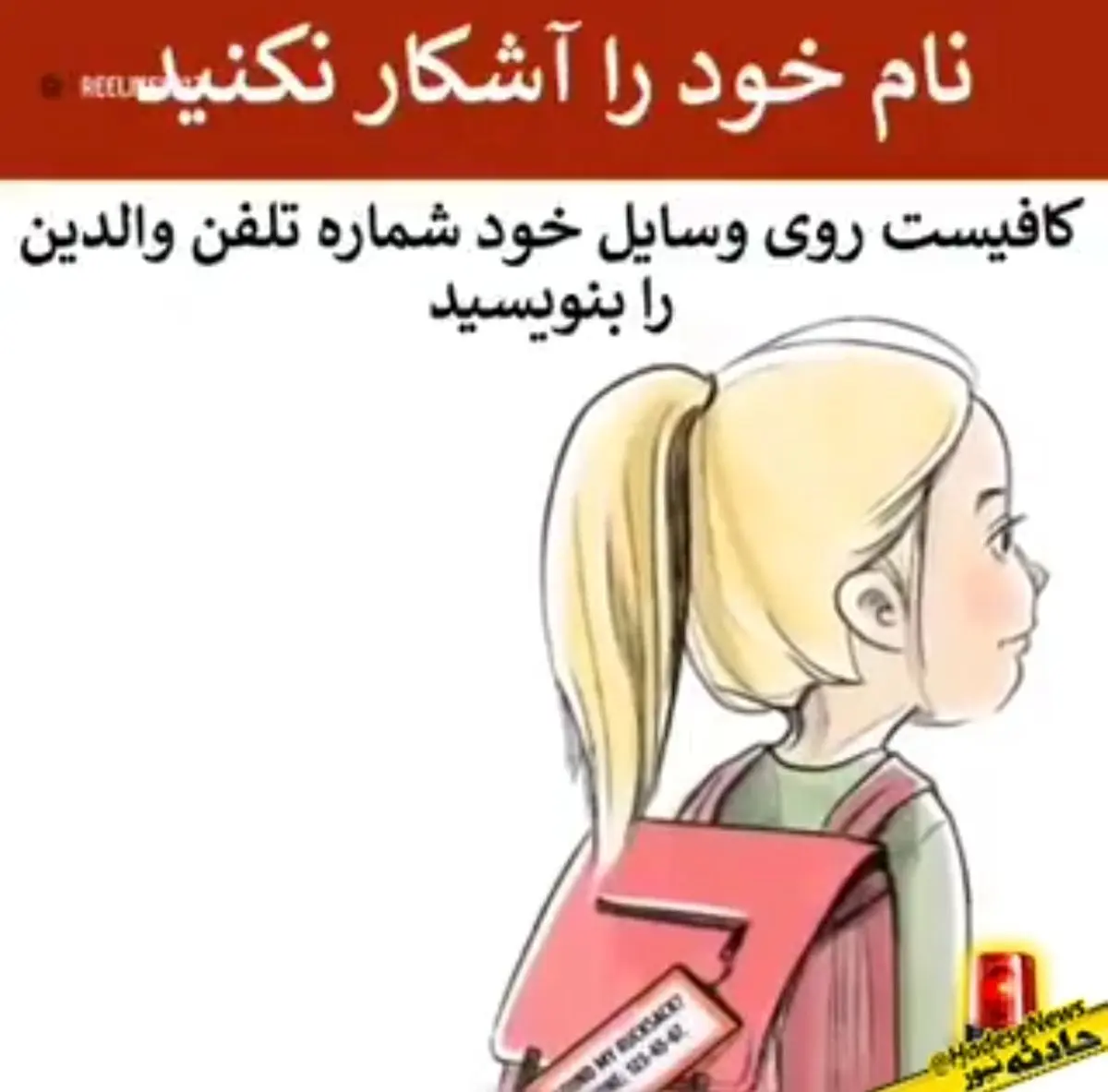 چند نکته که باید به کودکانتان آموزش دهید