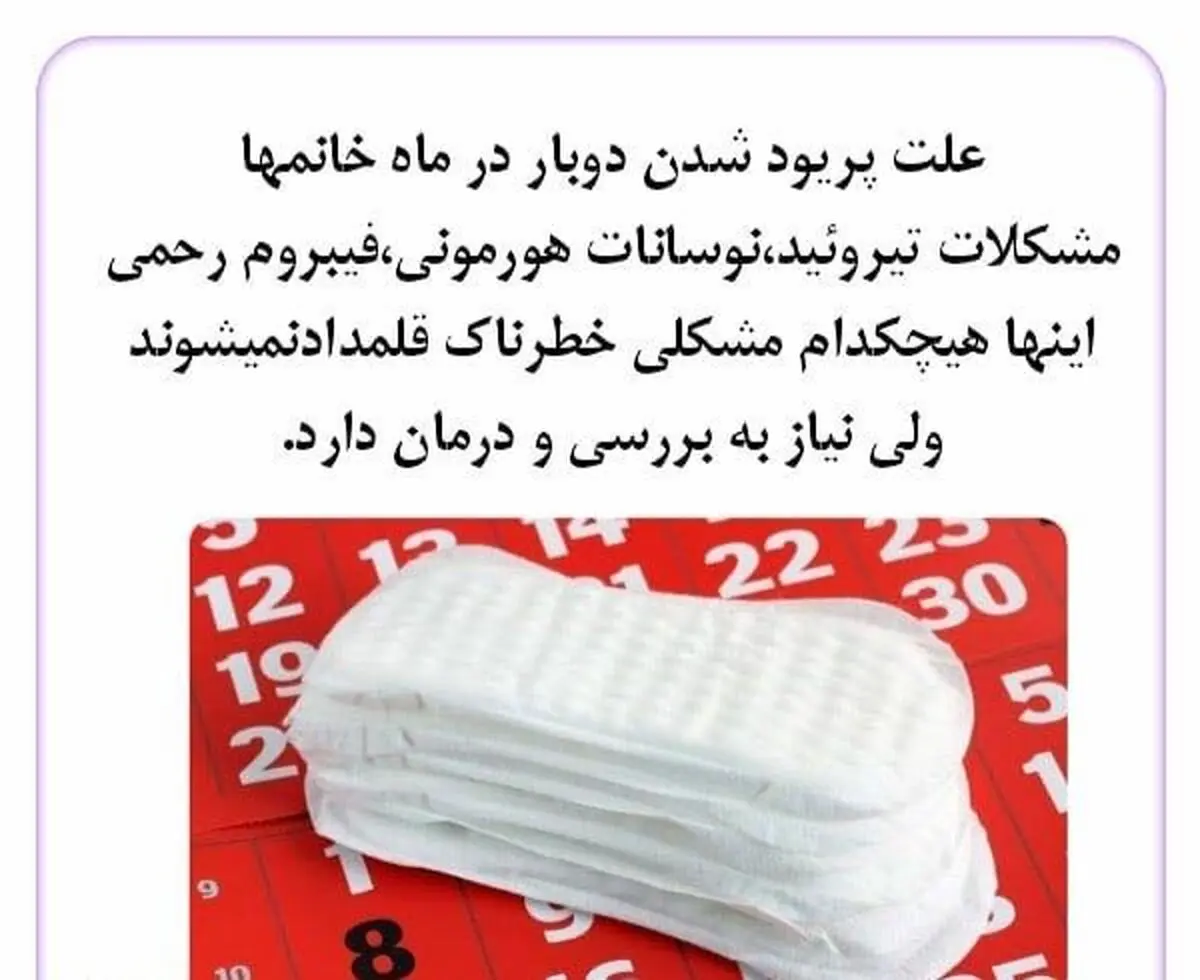 علت پریود شدن دوبار در ماه خانم ها
