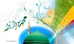 مولودی به مناسبت میلاد پیامبر اکرم(ص)