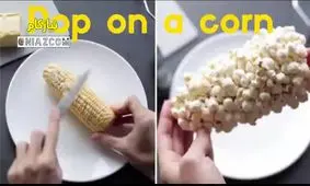 یه روش جدید و جالب برای درست کردن پاپ کورن