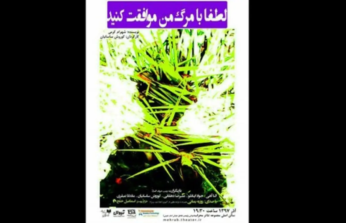 دعوت از رئیس جمهور برای موافقت با مرگ یک جوان در صحنه تئاتر