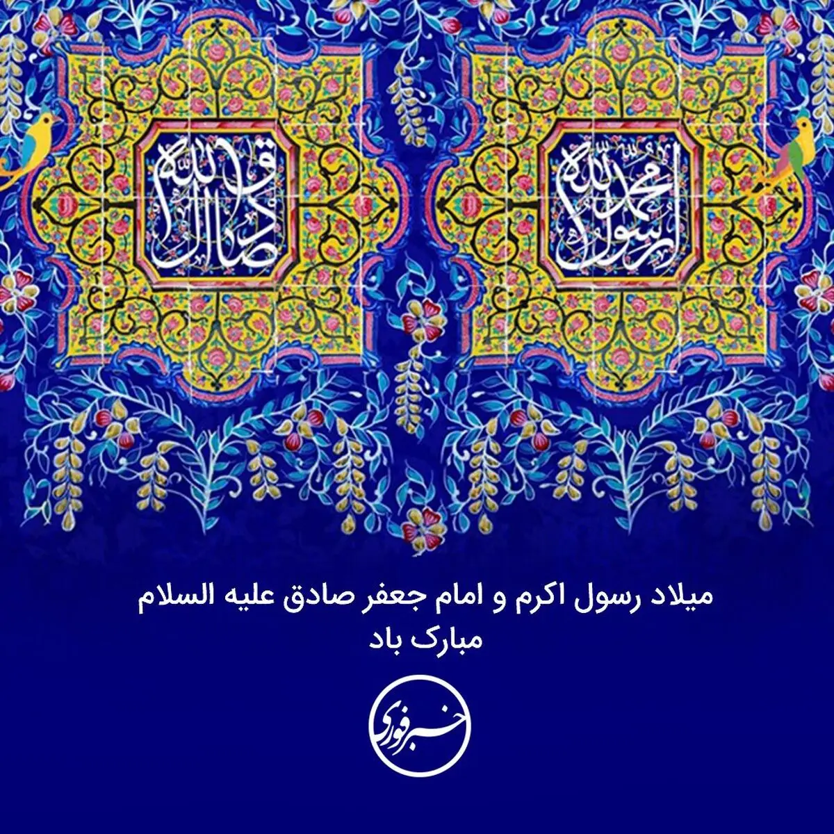 مجموعه ای از اشعار در وصف پیامبر خاتم (ص)