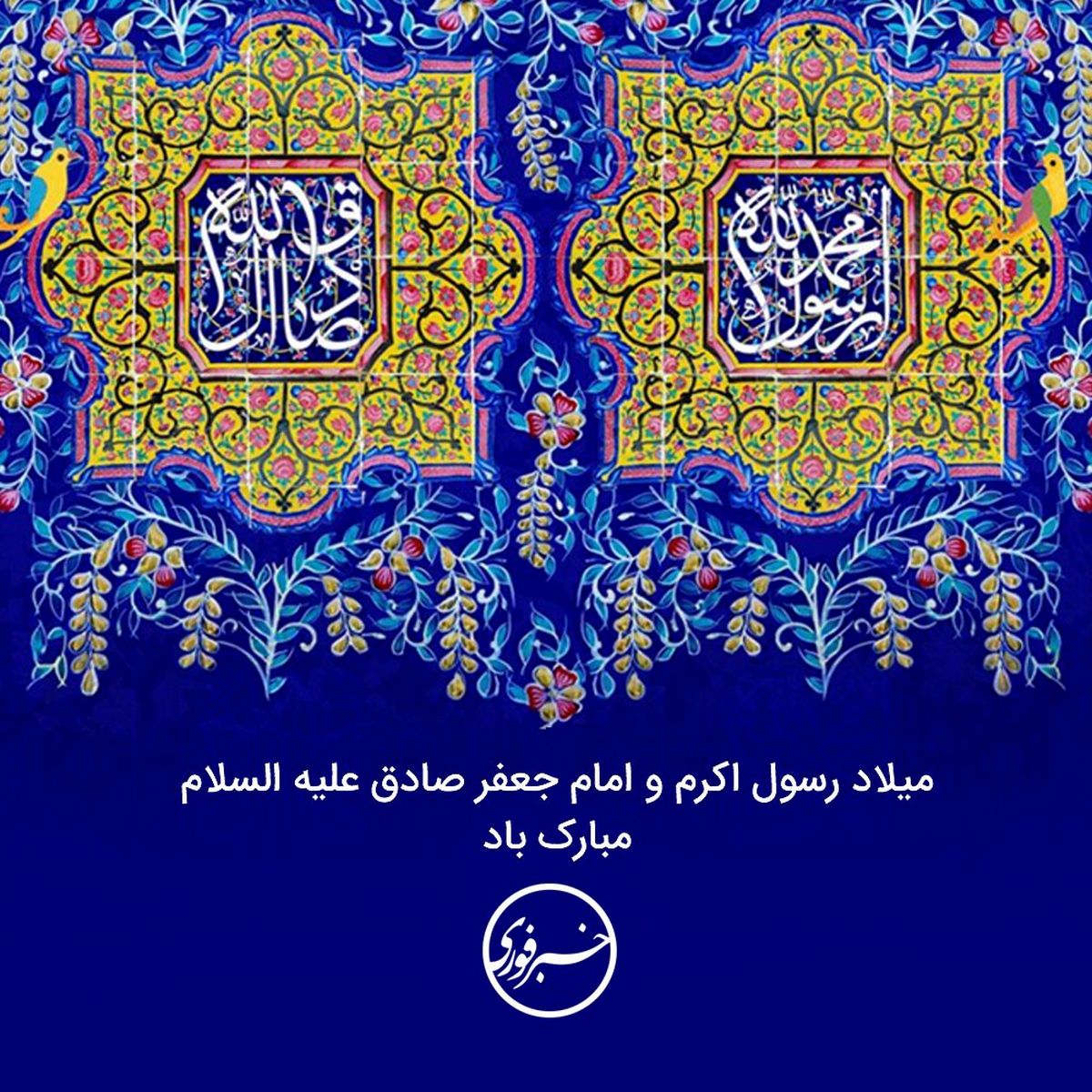مجموعه ای از اشعار در وصف پیامبر خاتم (ص)